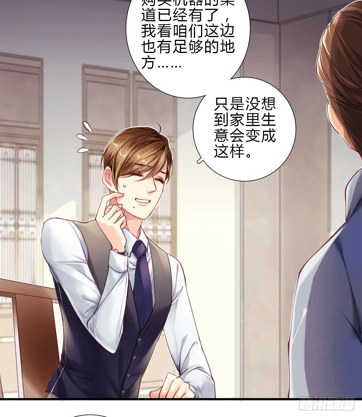 《卿如丝》03 第27页