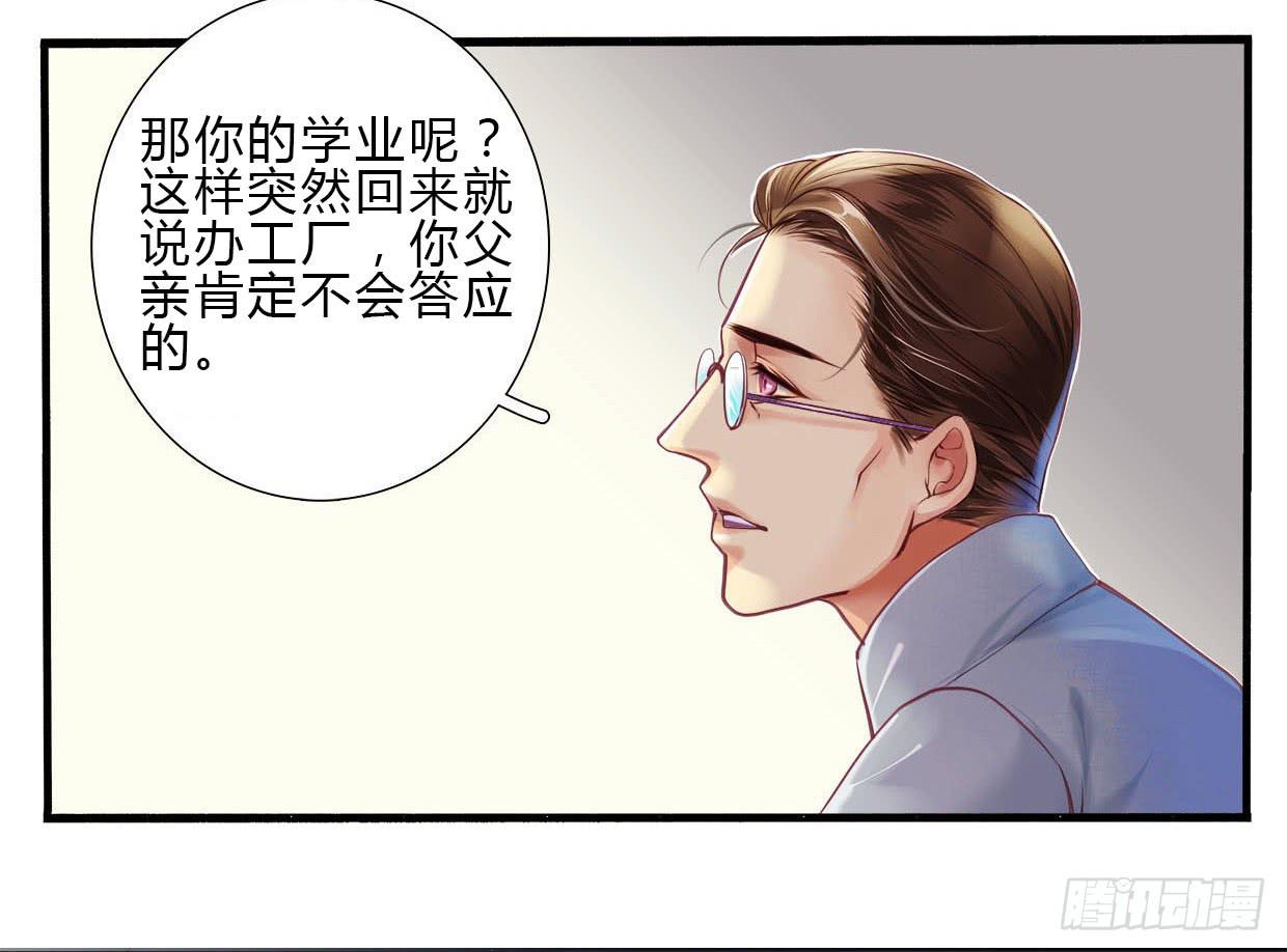 《卿如丝》03 第28页