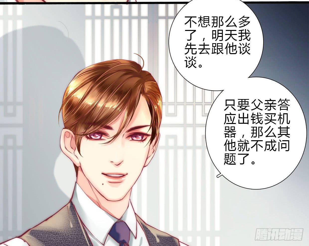 《卿如丝》03 第30页