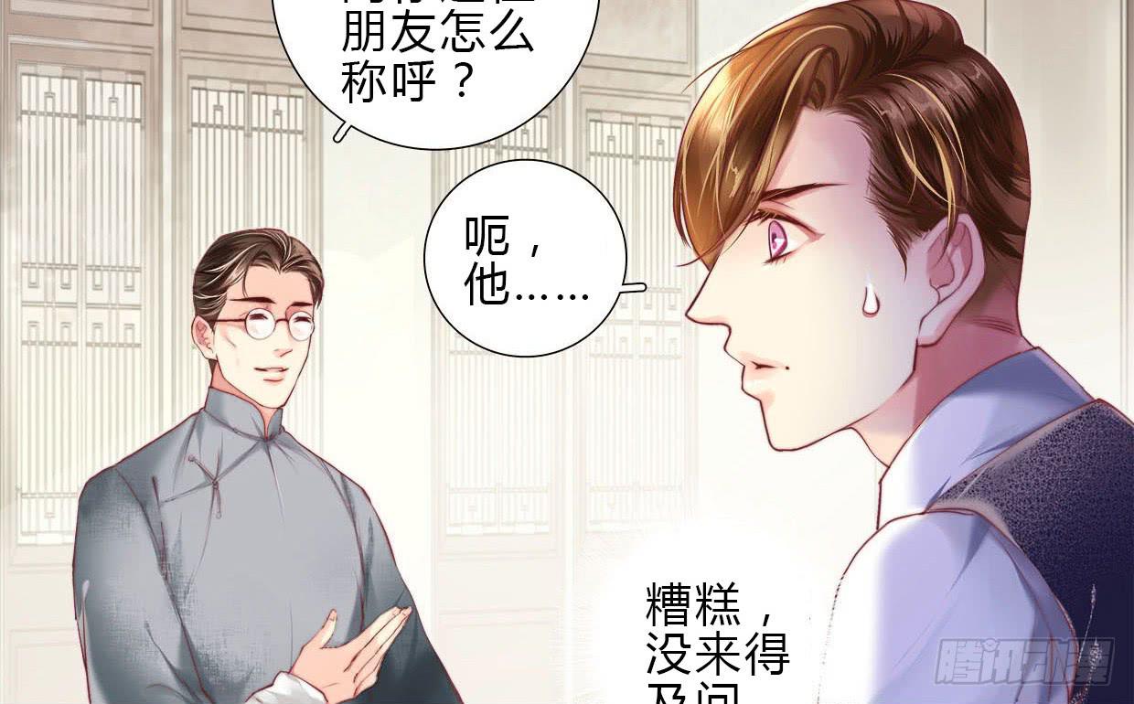 《卿如丝》03 第34页