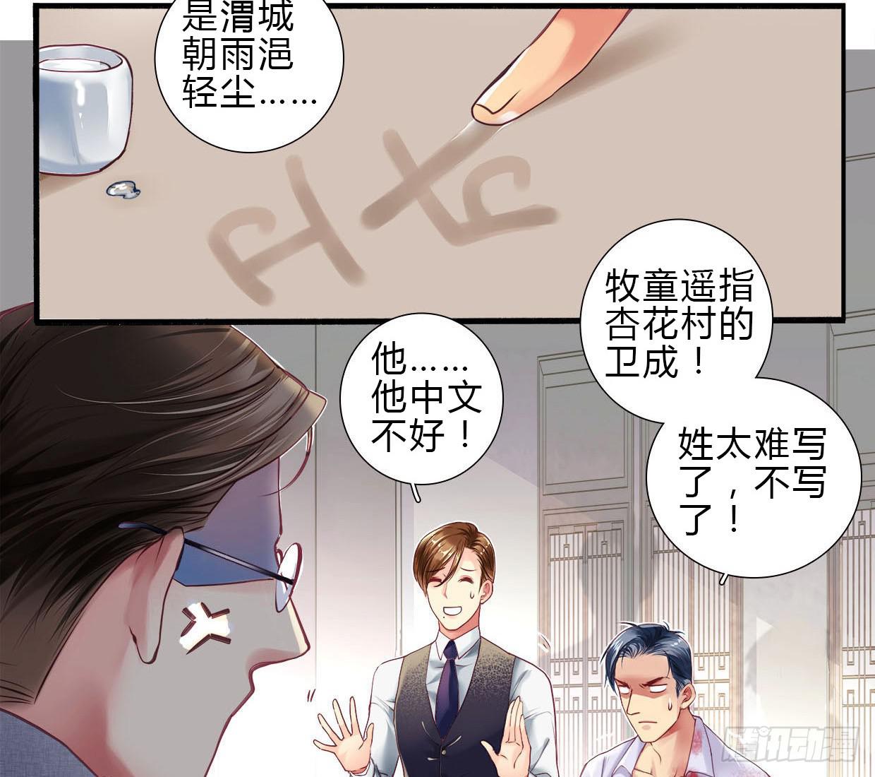 《卿如丝》03 第39页