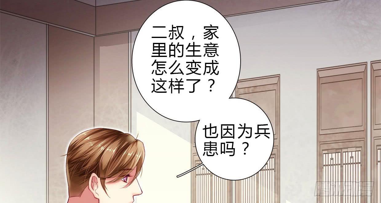 《卿如丝》03 第3页