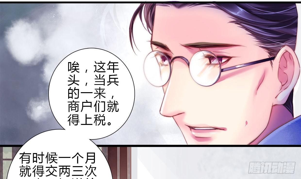 《卿如丝》03 第5页