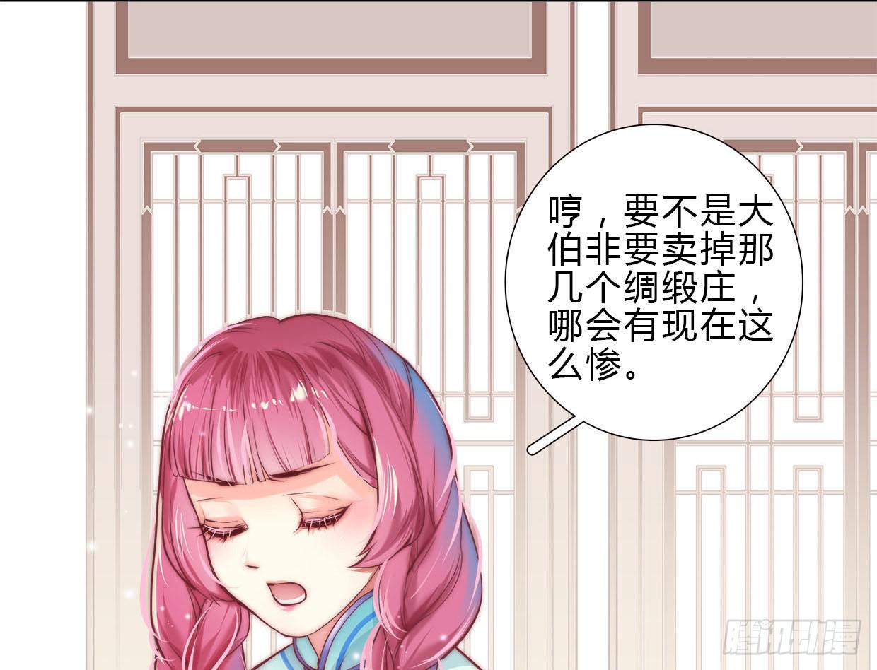 《卿如丝》03 第9页