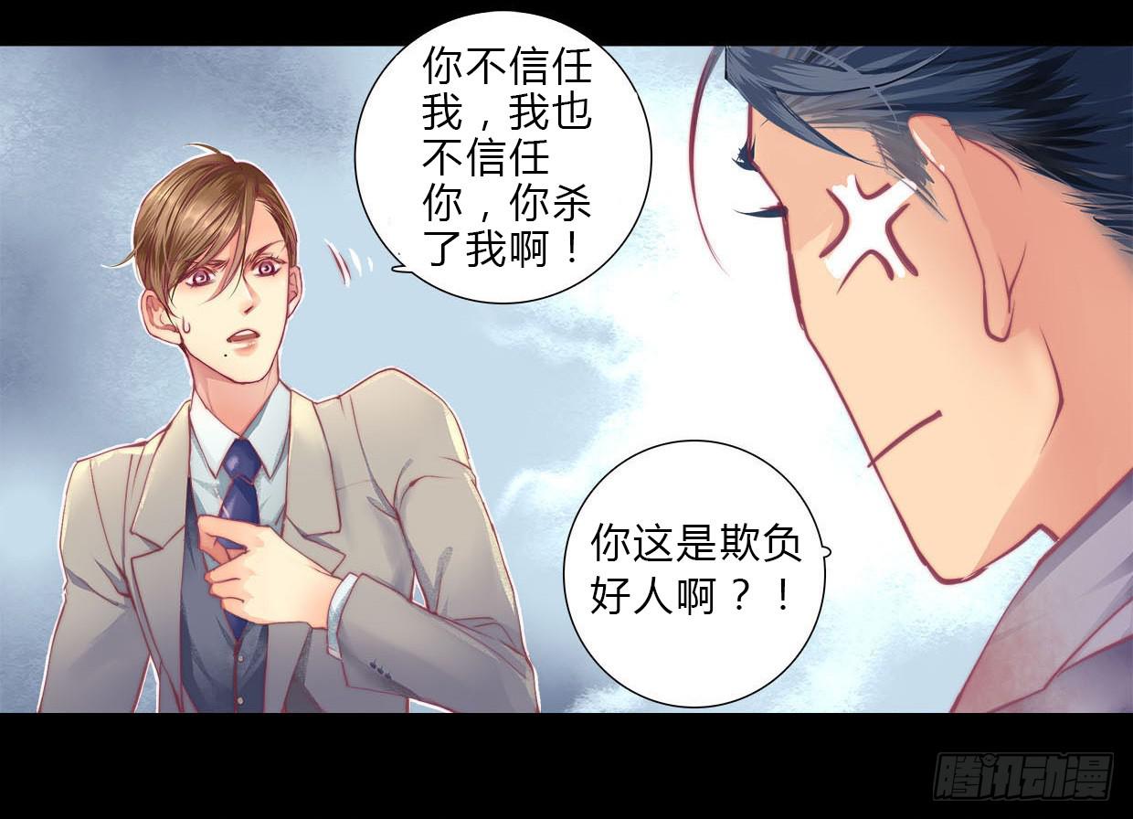 《卿如丝》02 第16页