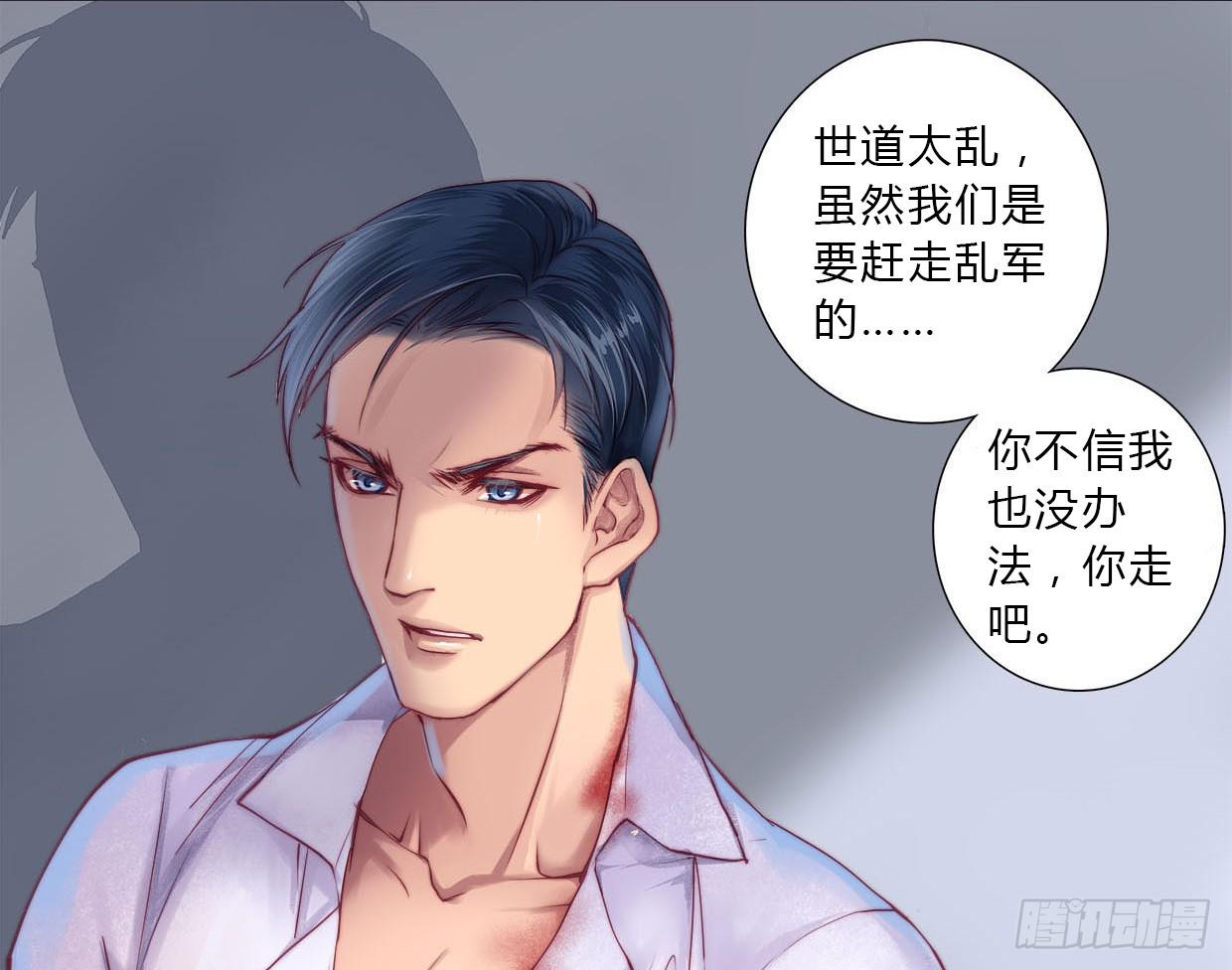 《卿如丝》02 第20页