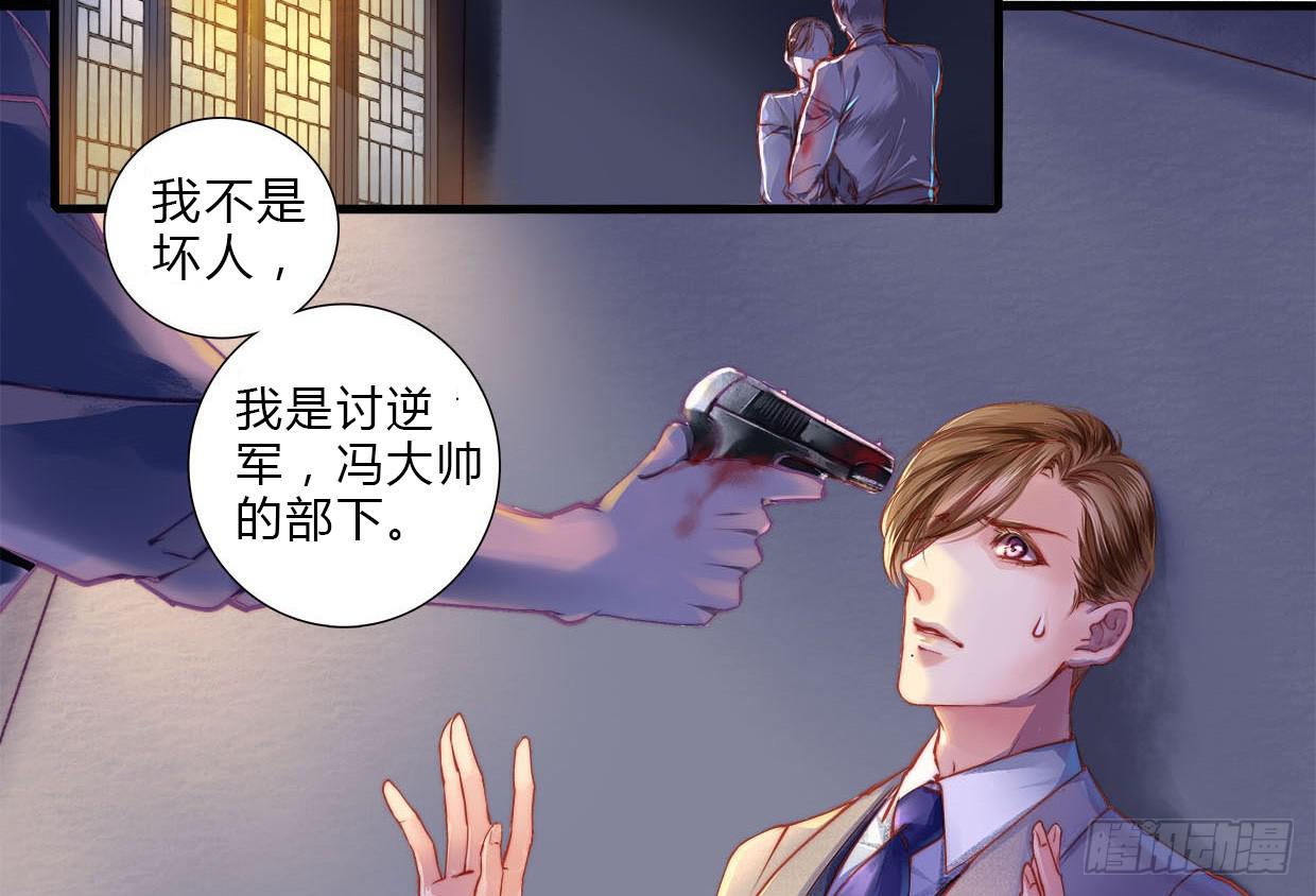 《卿如丝》02 第2页