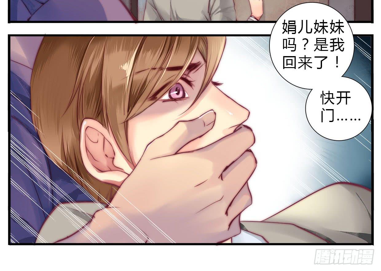 《卿如丝》02 第39页
