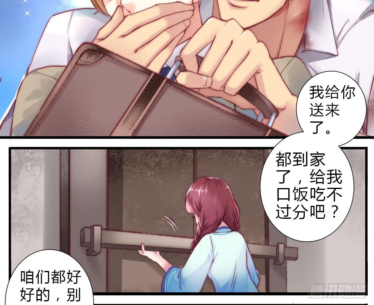 《卿如丝》02 第41页