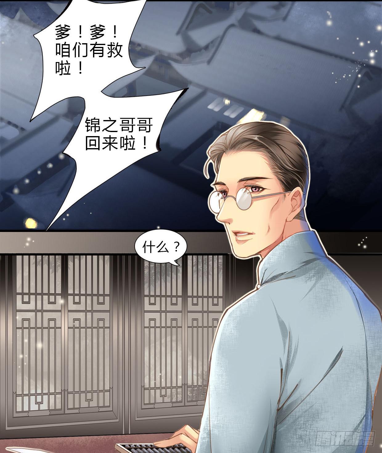 《卿如丝》02 第49页