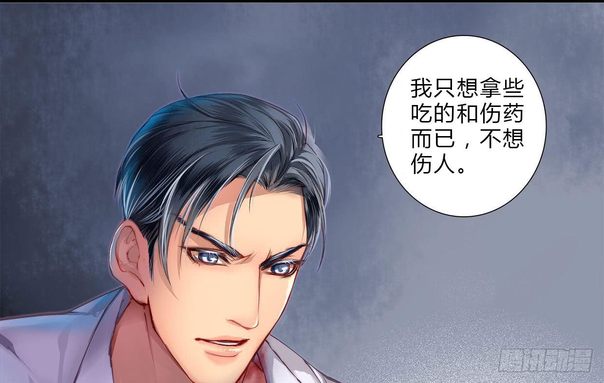 《卿如丝》02 第4页