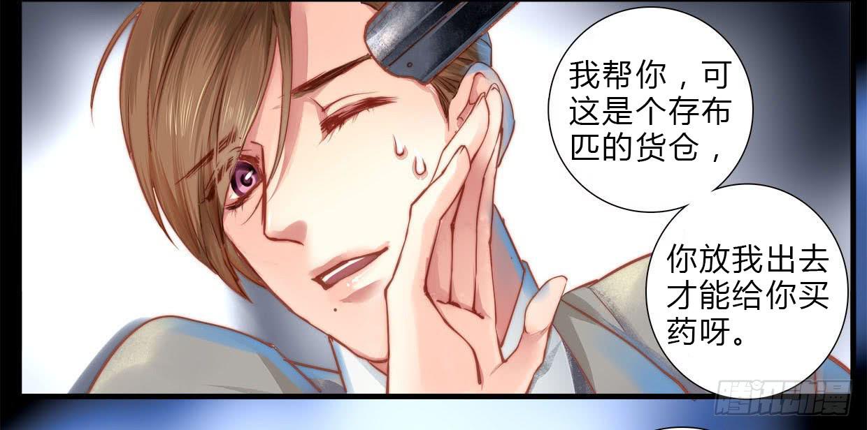 《卿如丝》02 第7页