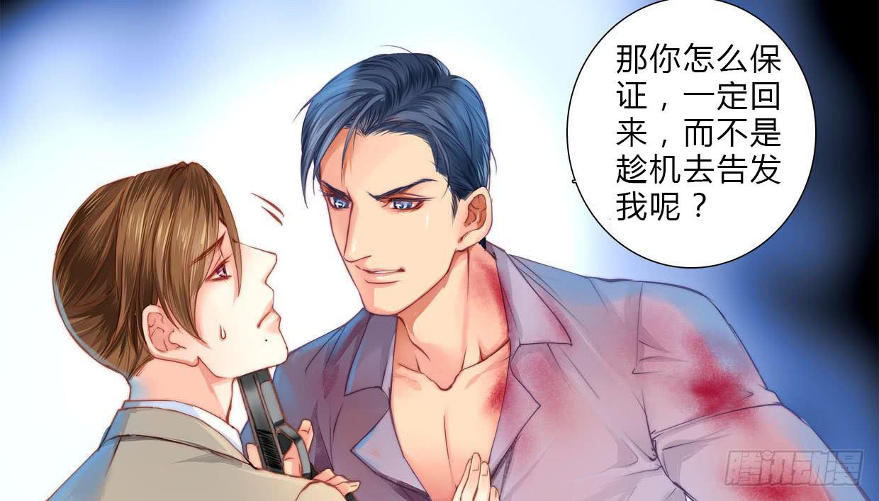 《卿如丝》02 第8页