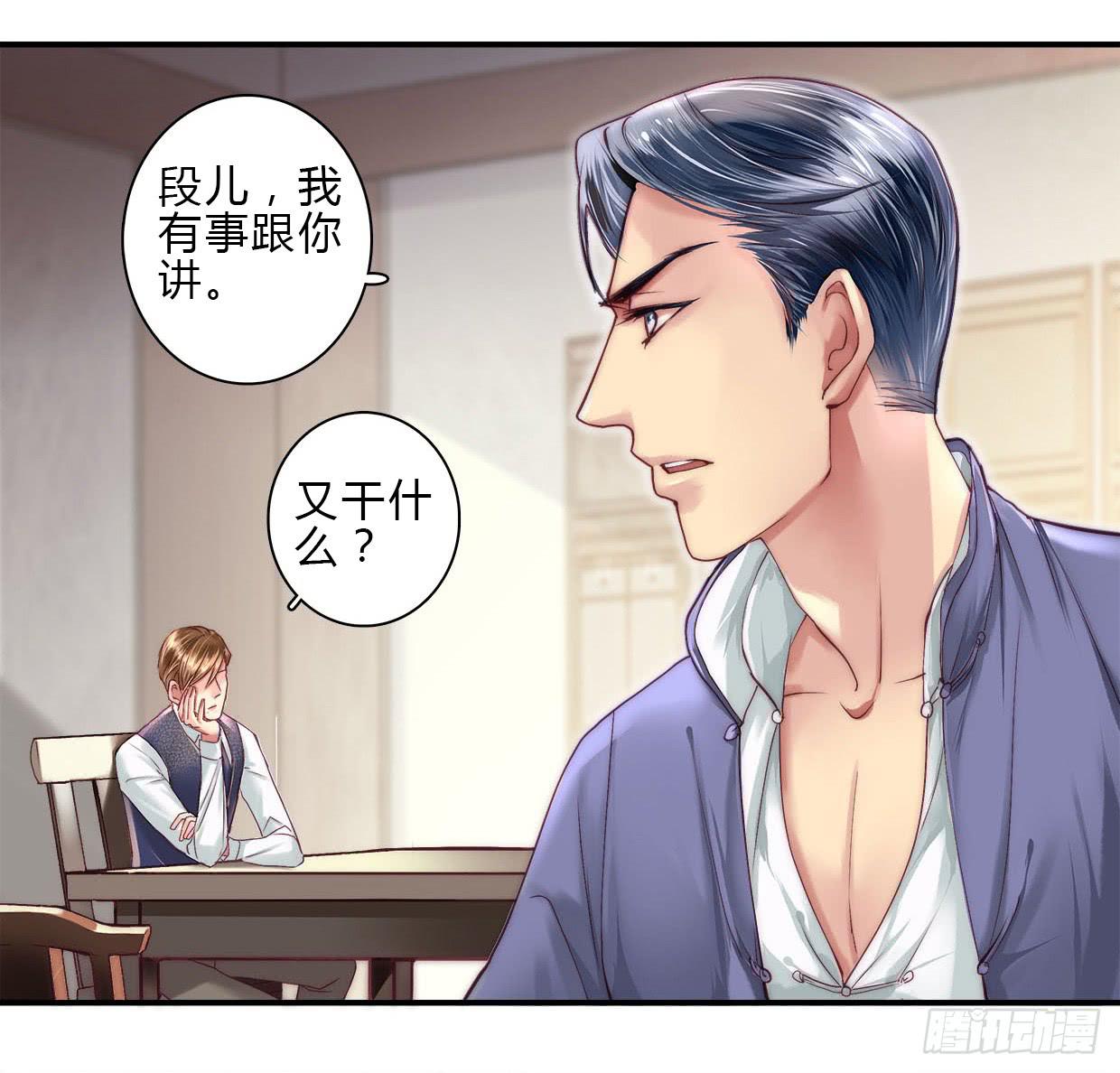 《卿如丝》07 第13页