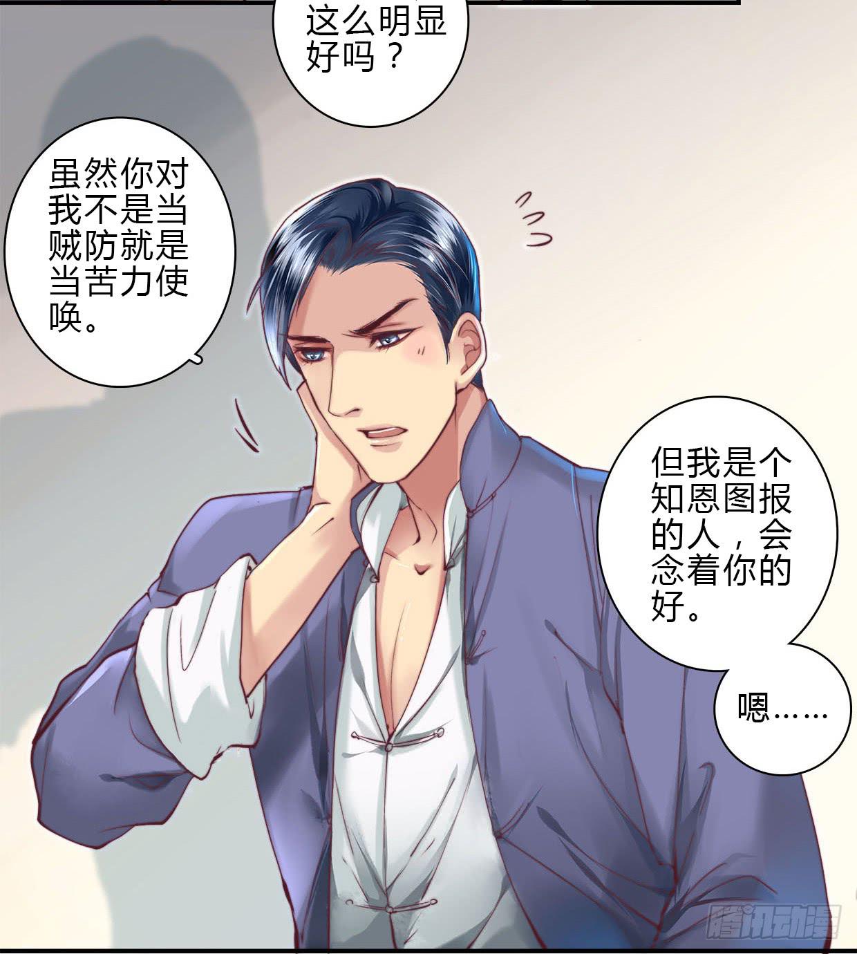 《卿如丝》07 第17页
