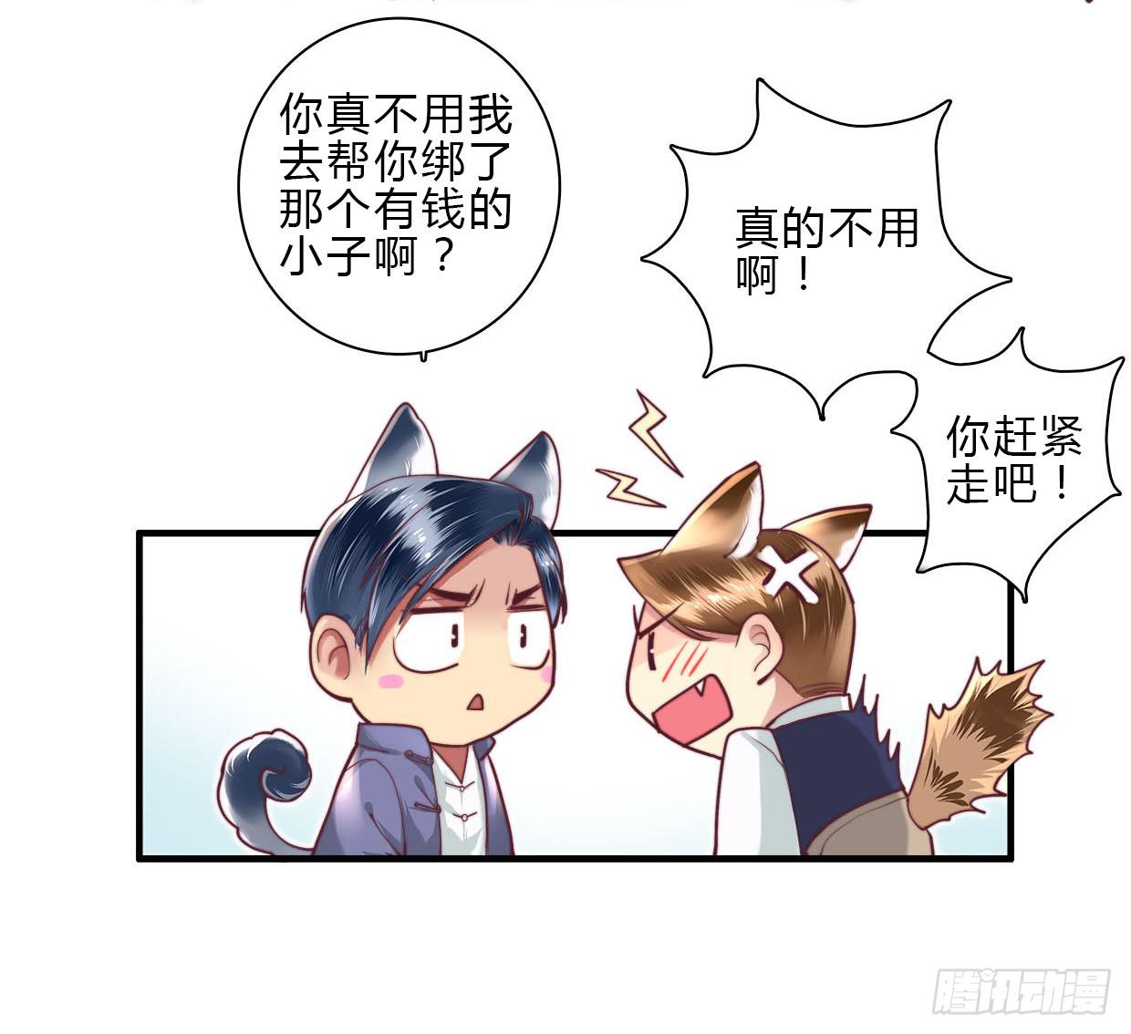 《卿如丝》07 第18页
