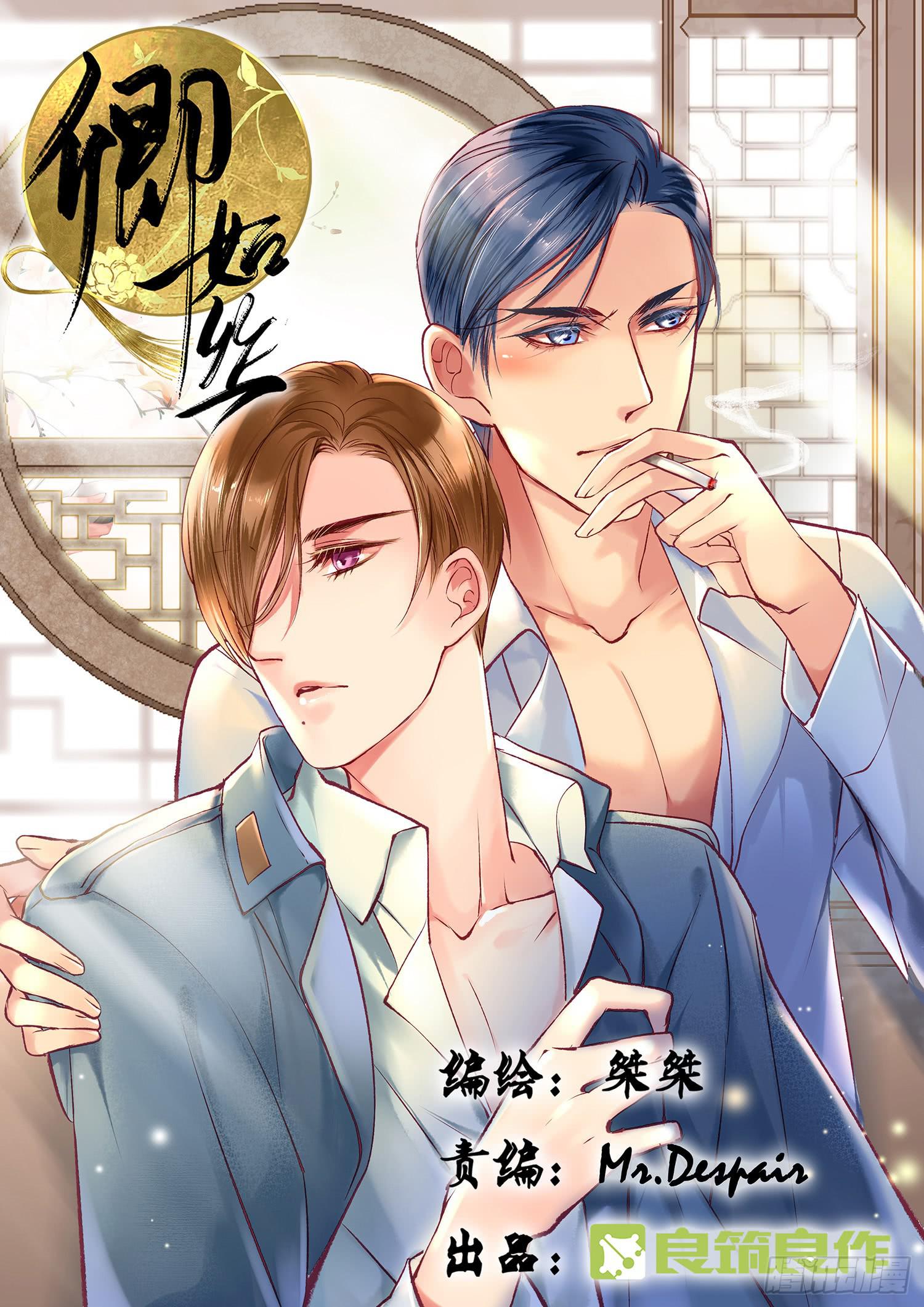 《卿如丝》07 第1页