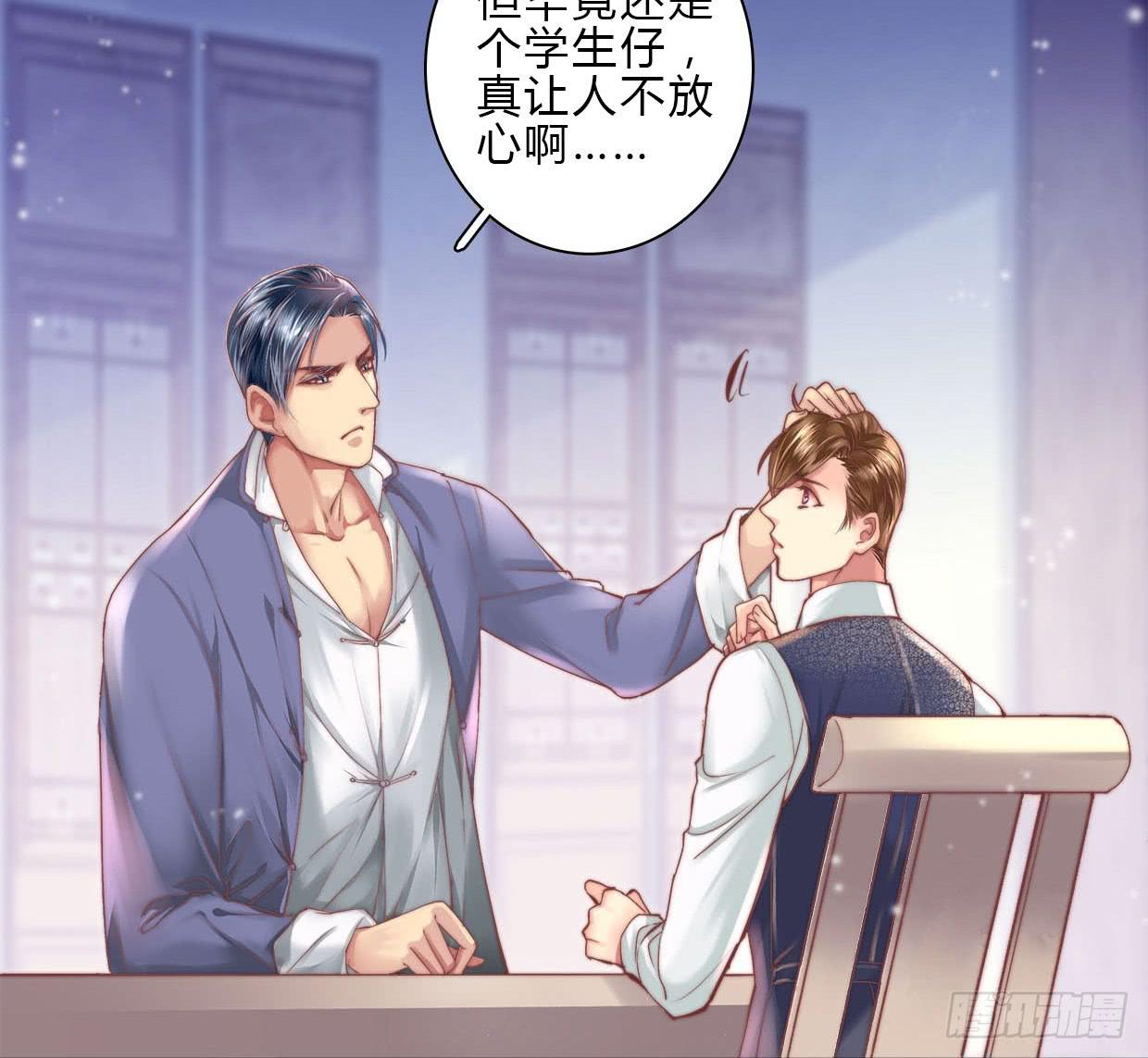 《卿如丝》07 第20页