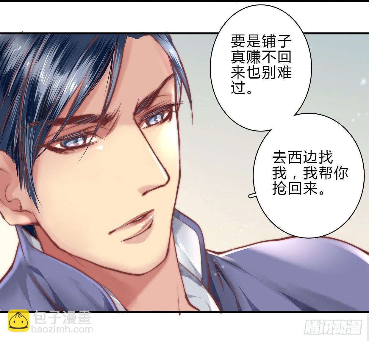 《卿如丝》07 第21页