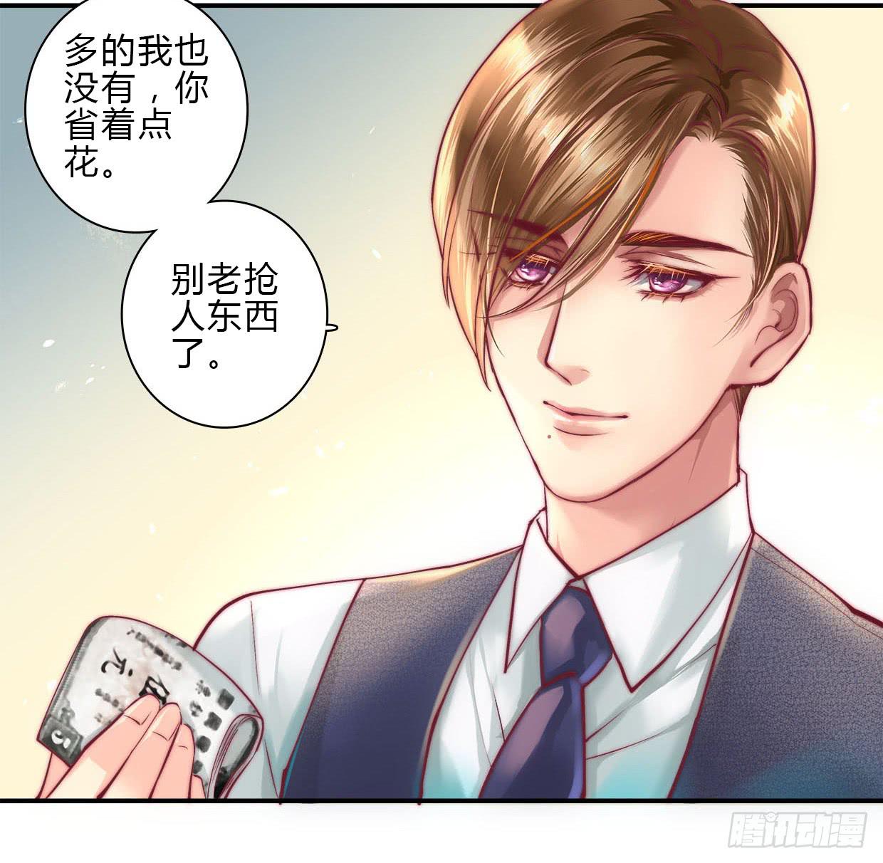 《卿如丝》07 第25页