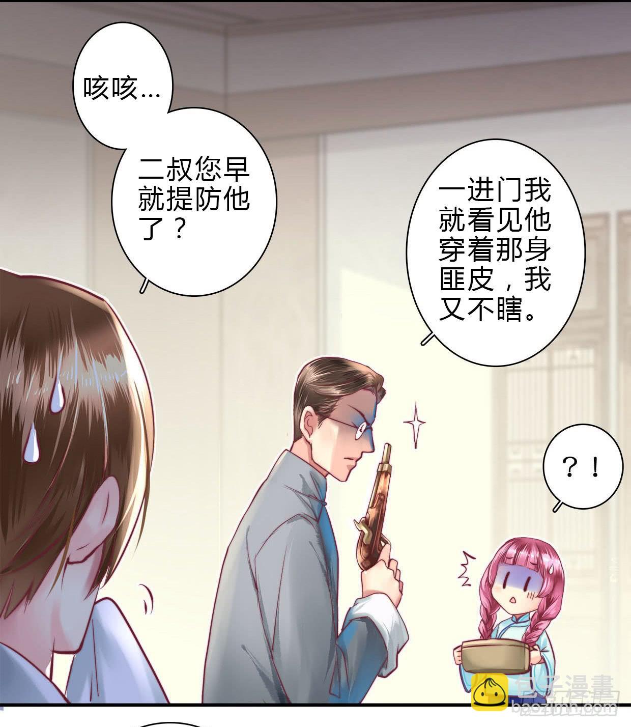 《卿如丝》07 第39页
