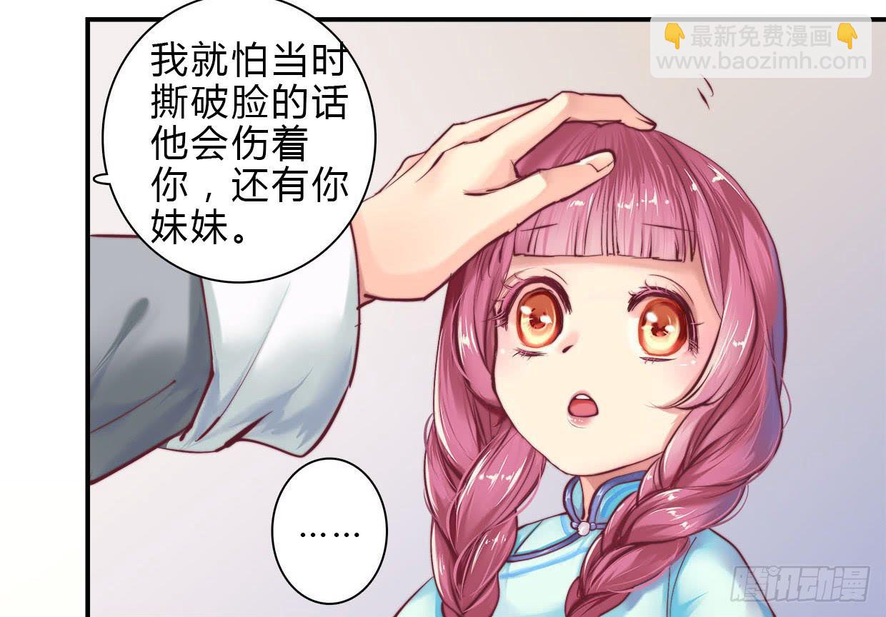 《卿如丝》07 第40页