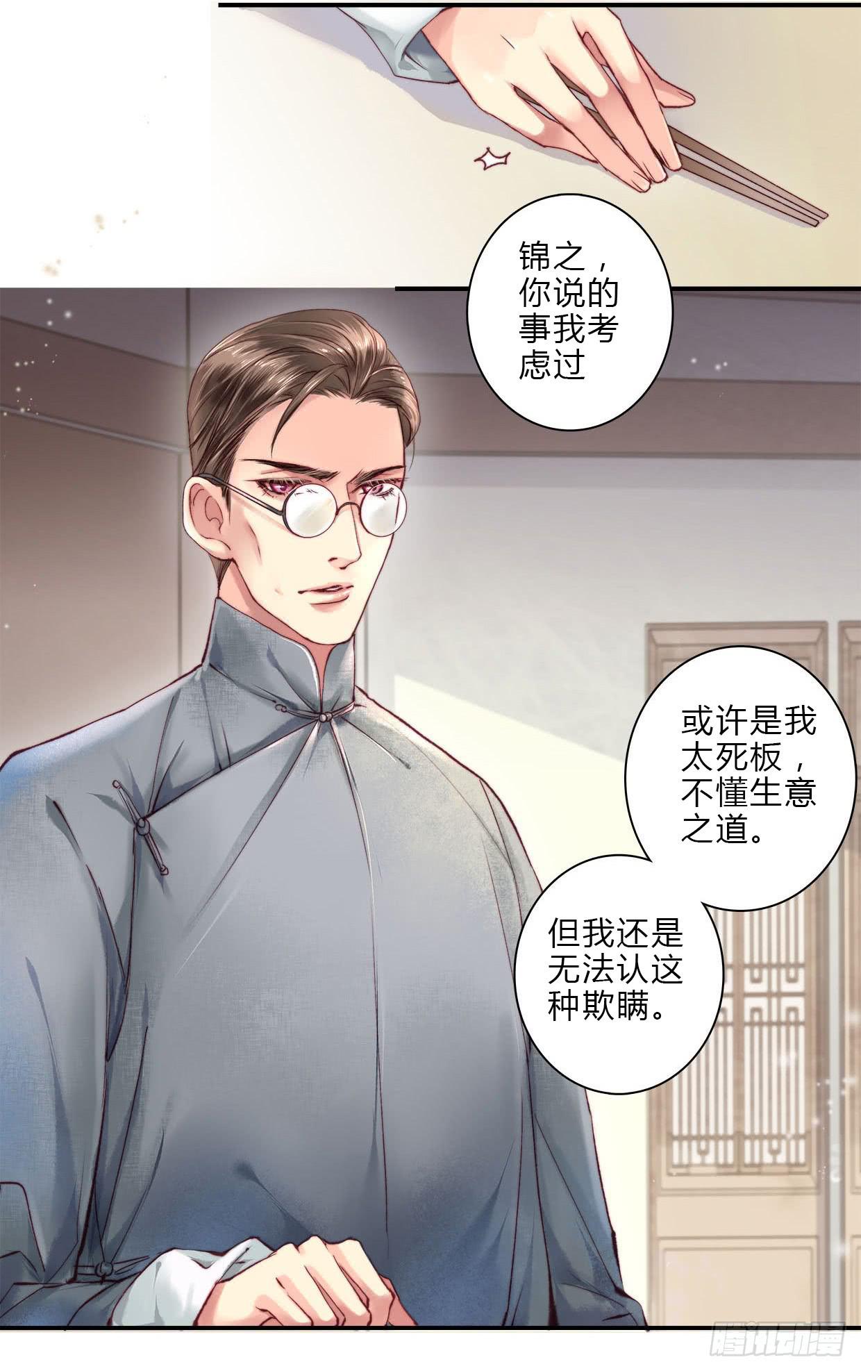 《卿如丝》07 第44页