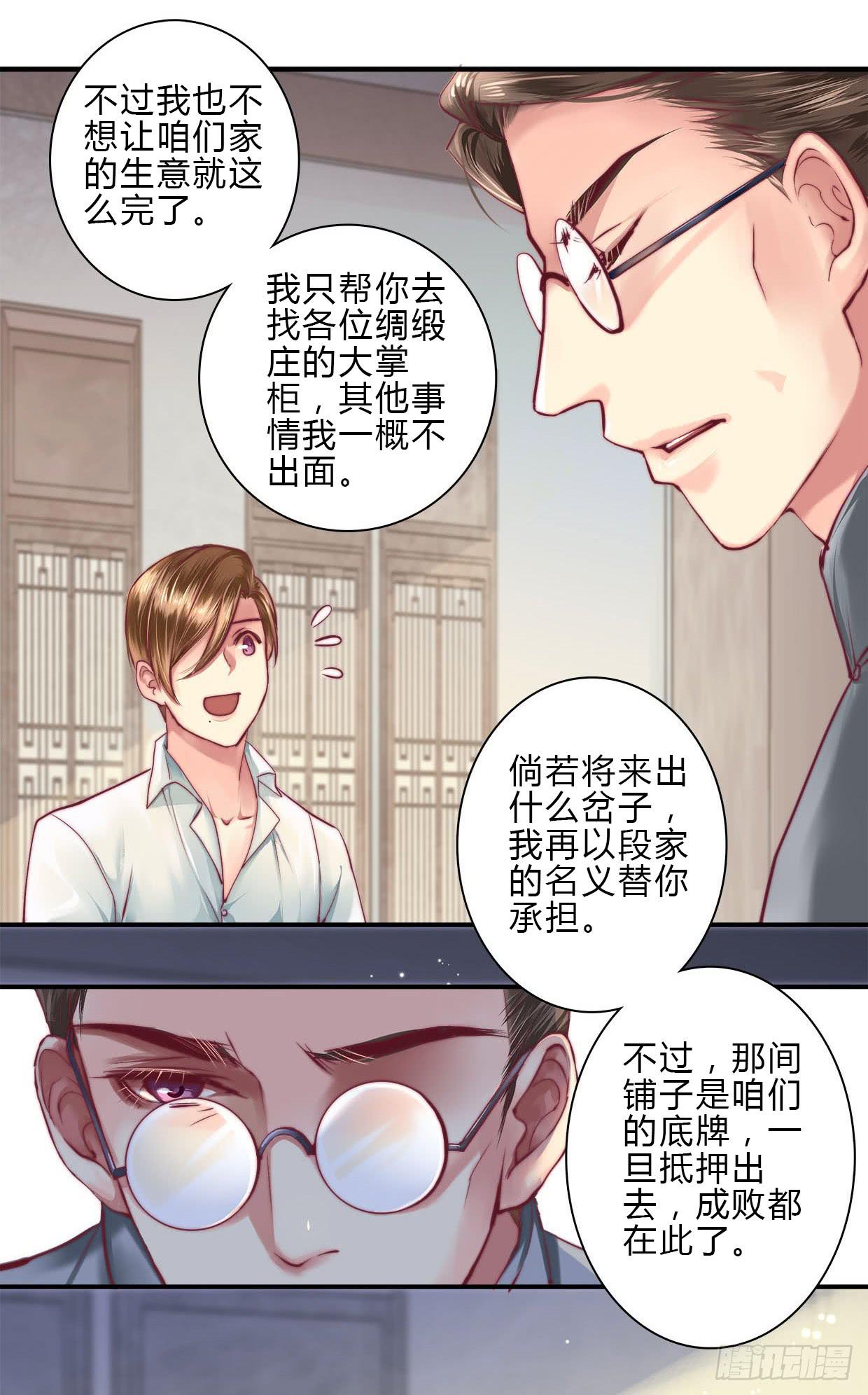 《卿如丝》07 第45页