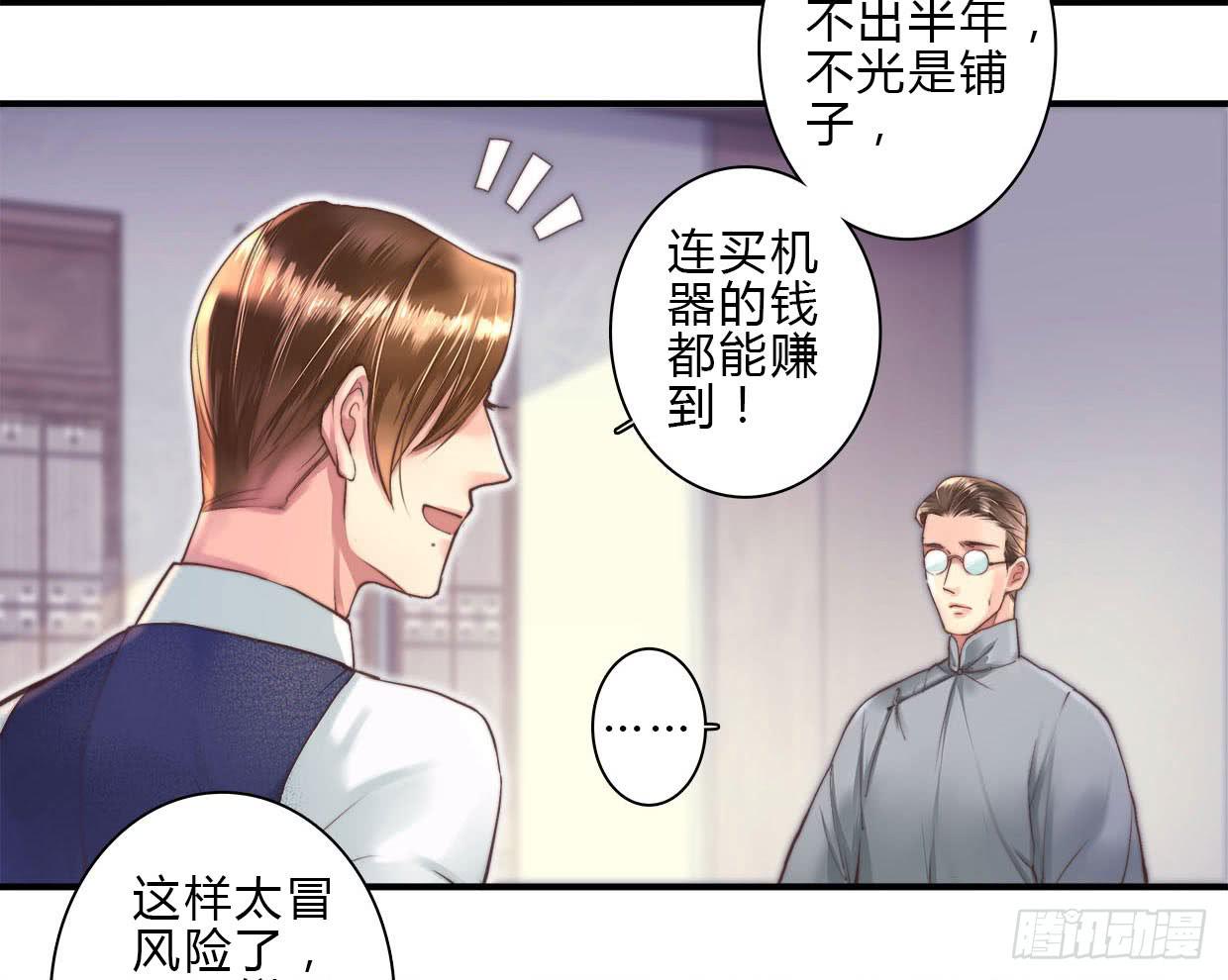 《卿如丝》07 第4页