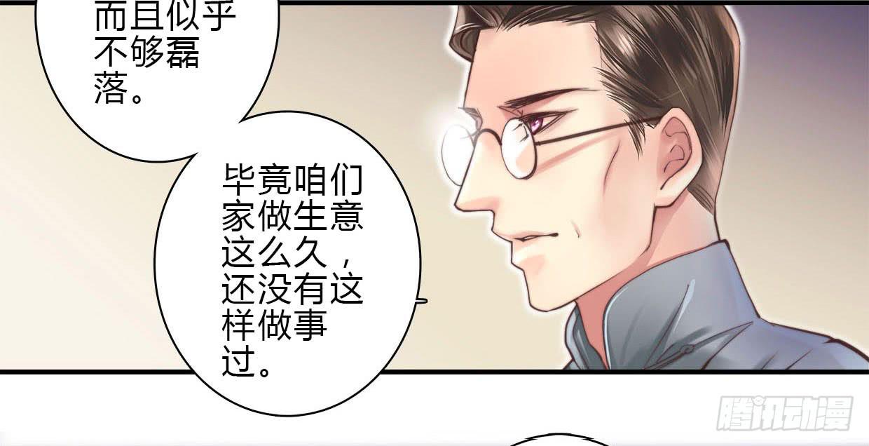 《卿如丝》07 第5页