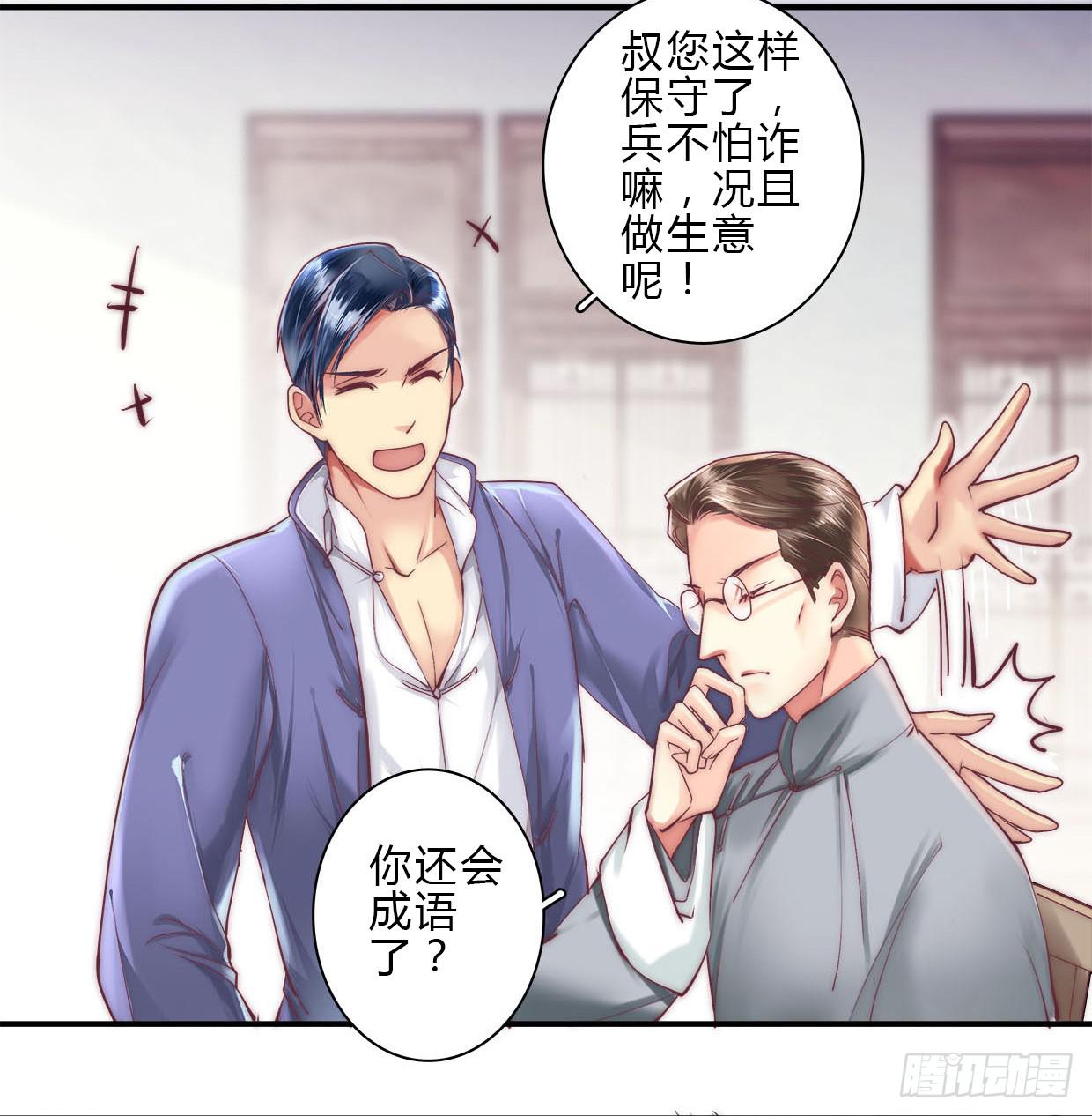 《卿如丝》07 第6页