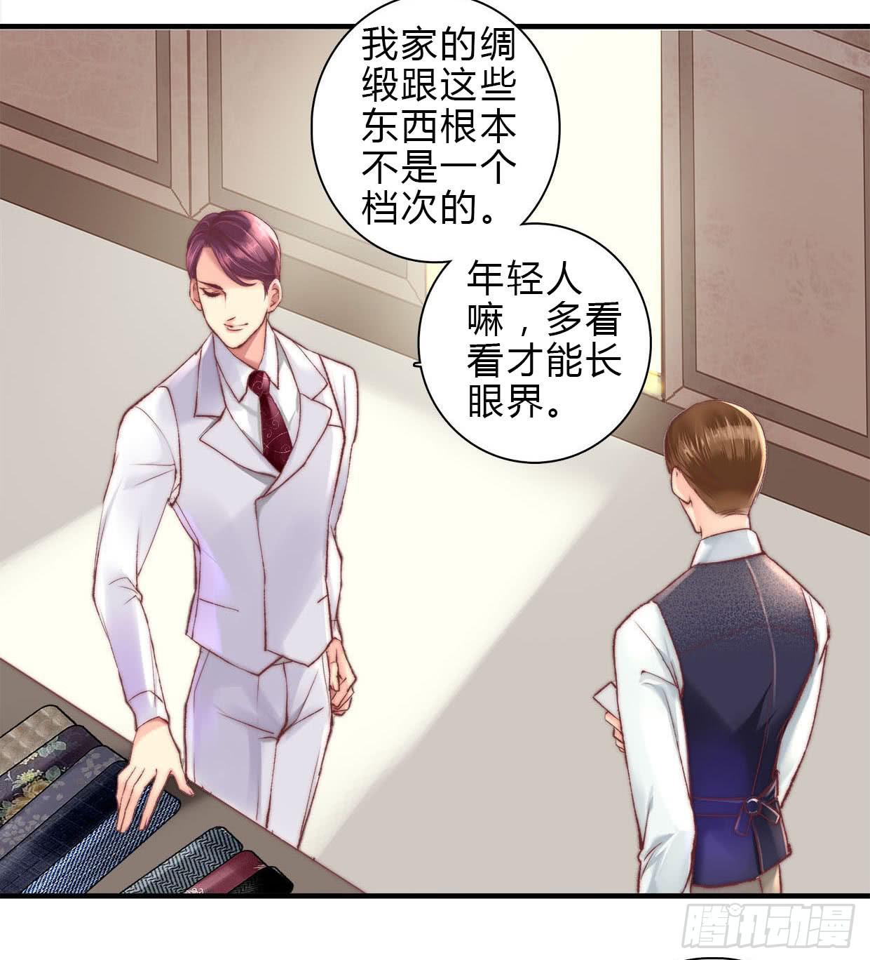 《卿如丝》06 第10页
