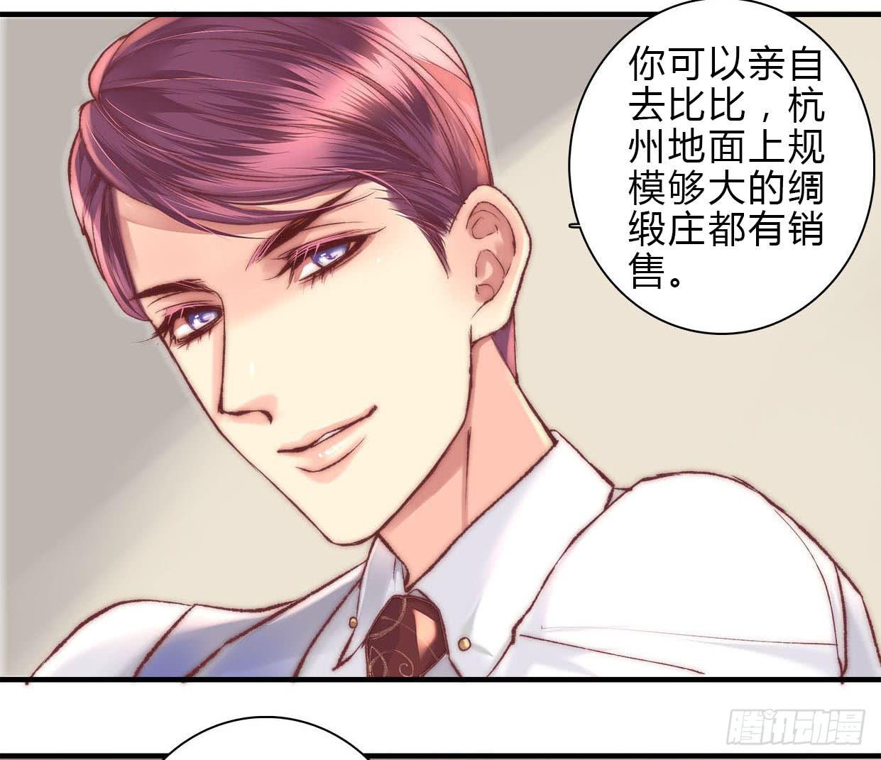 《卿如丝》06 第11页