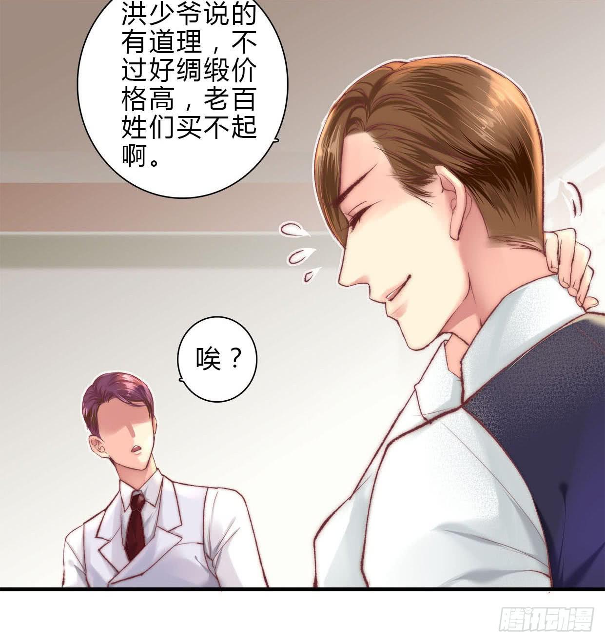《卿如丝》06 第12页