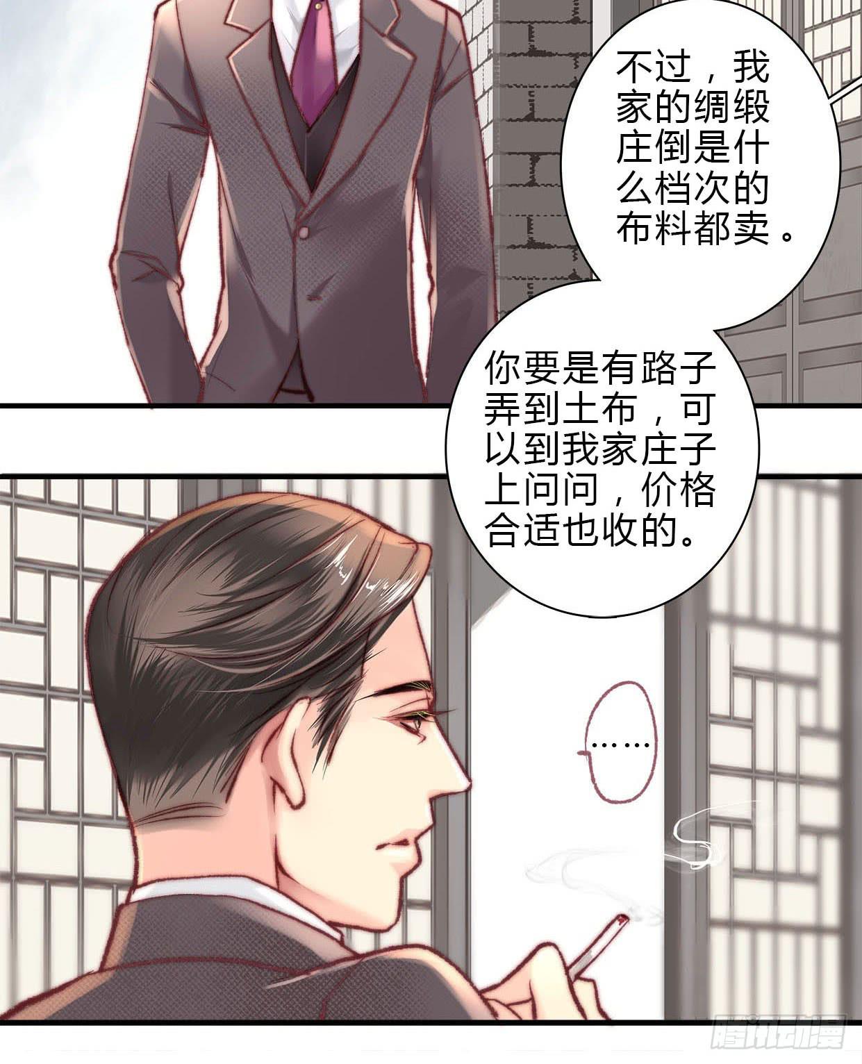 《卿如丝》06 第16页