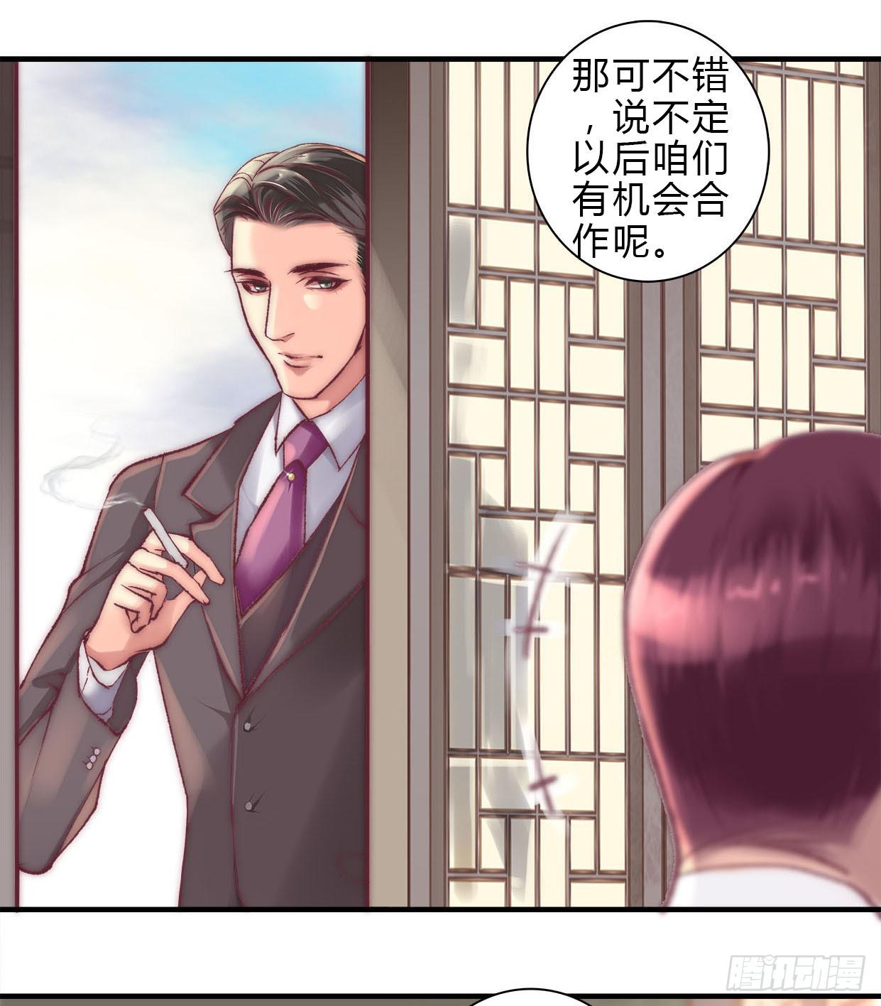 《卿如丝》06 第17页