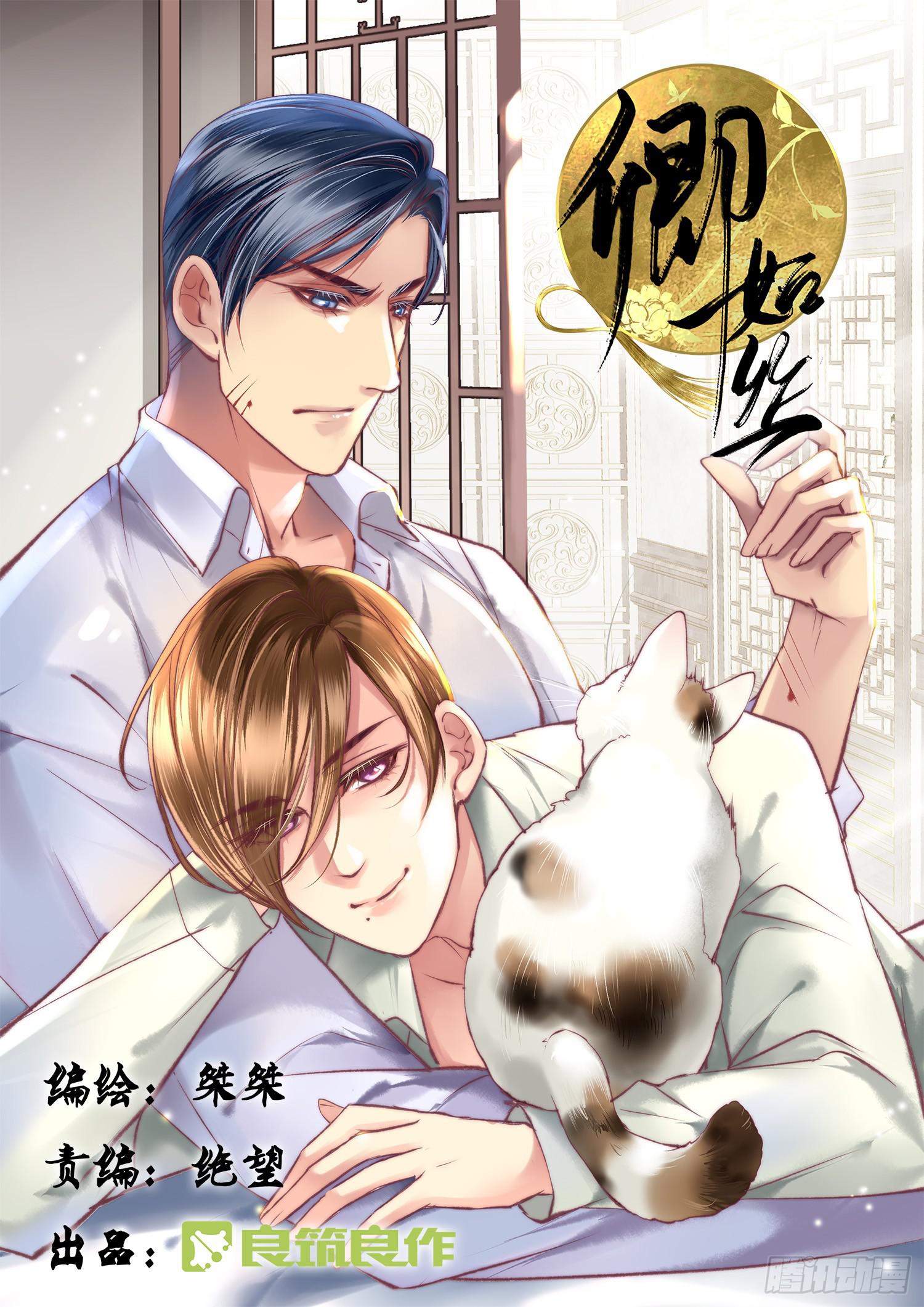 《卿如丝》06 第1页