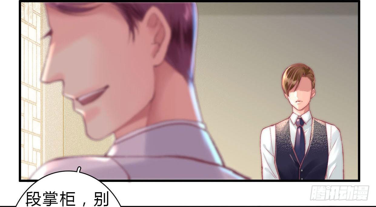 《卿如丝》06 第24页