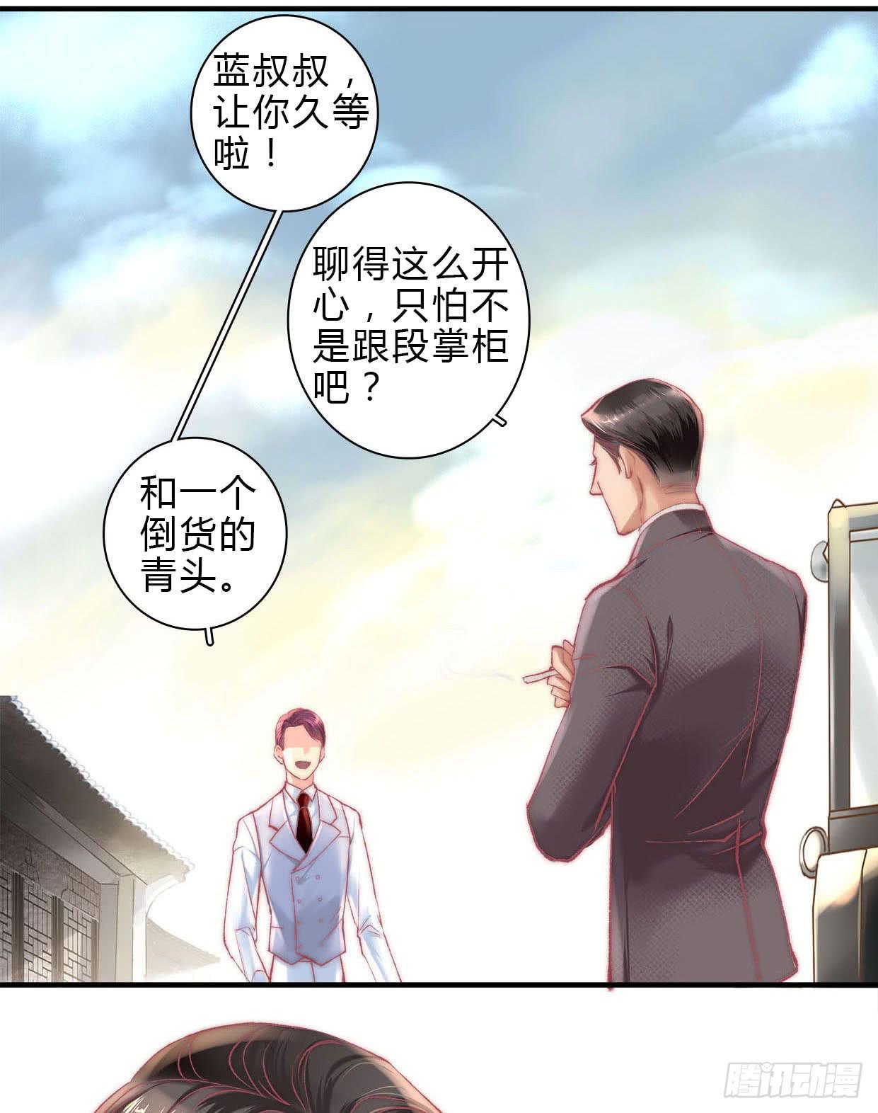 《卿如丝》06 第26页