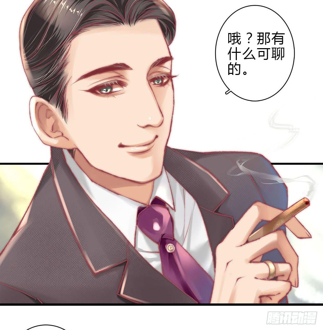 《卿如丝》06 第27页