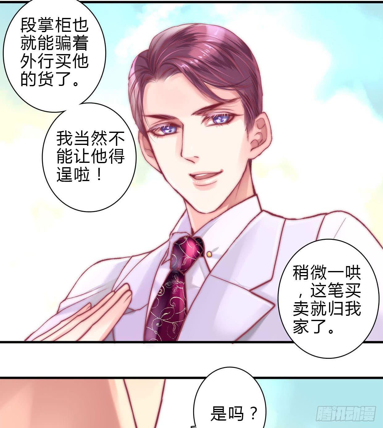 《卿如丝》06 第28页