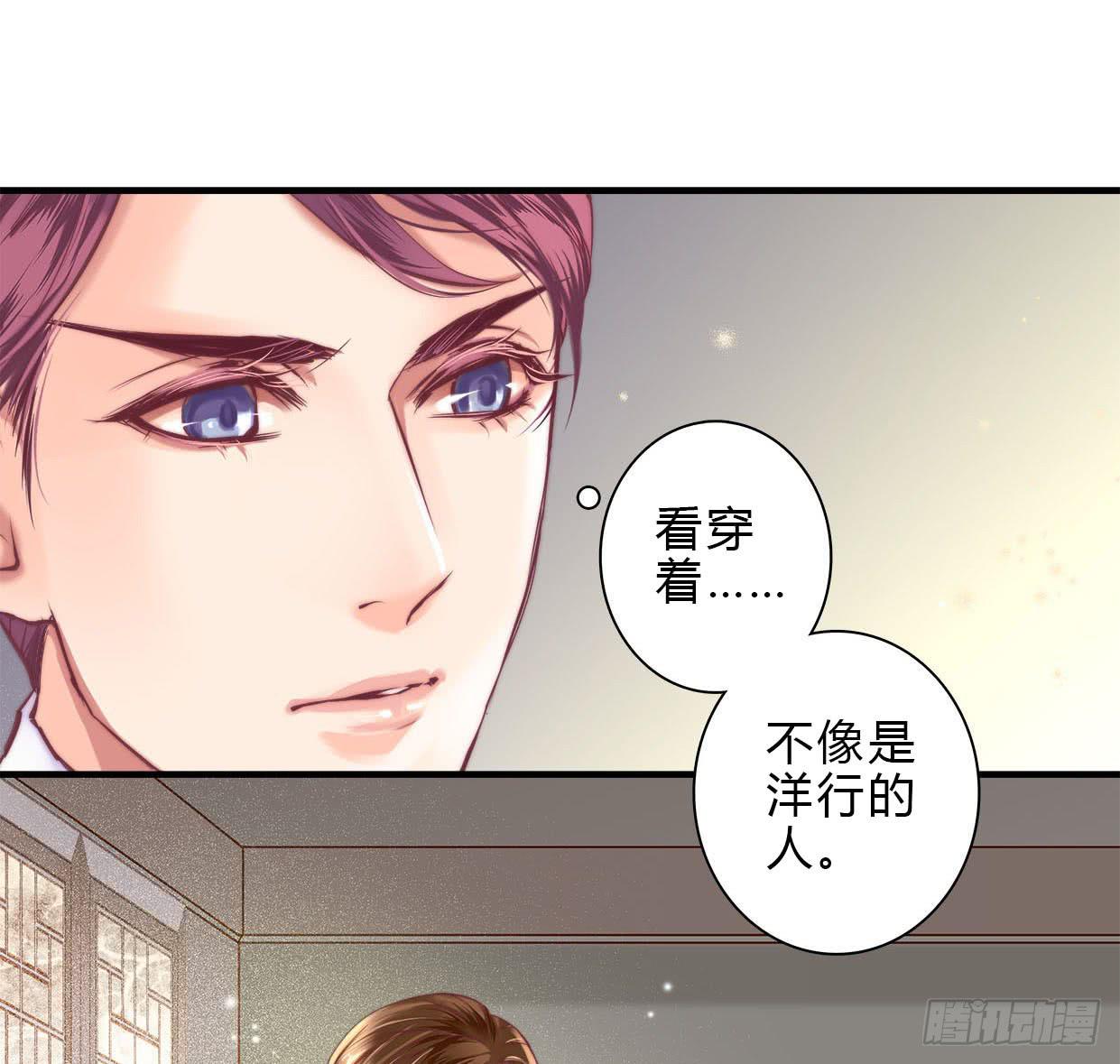 《卿如丝》06 第2页