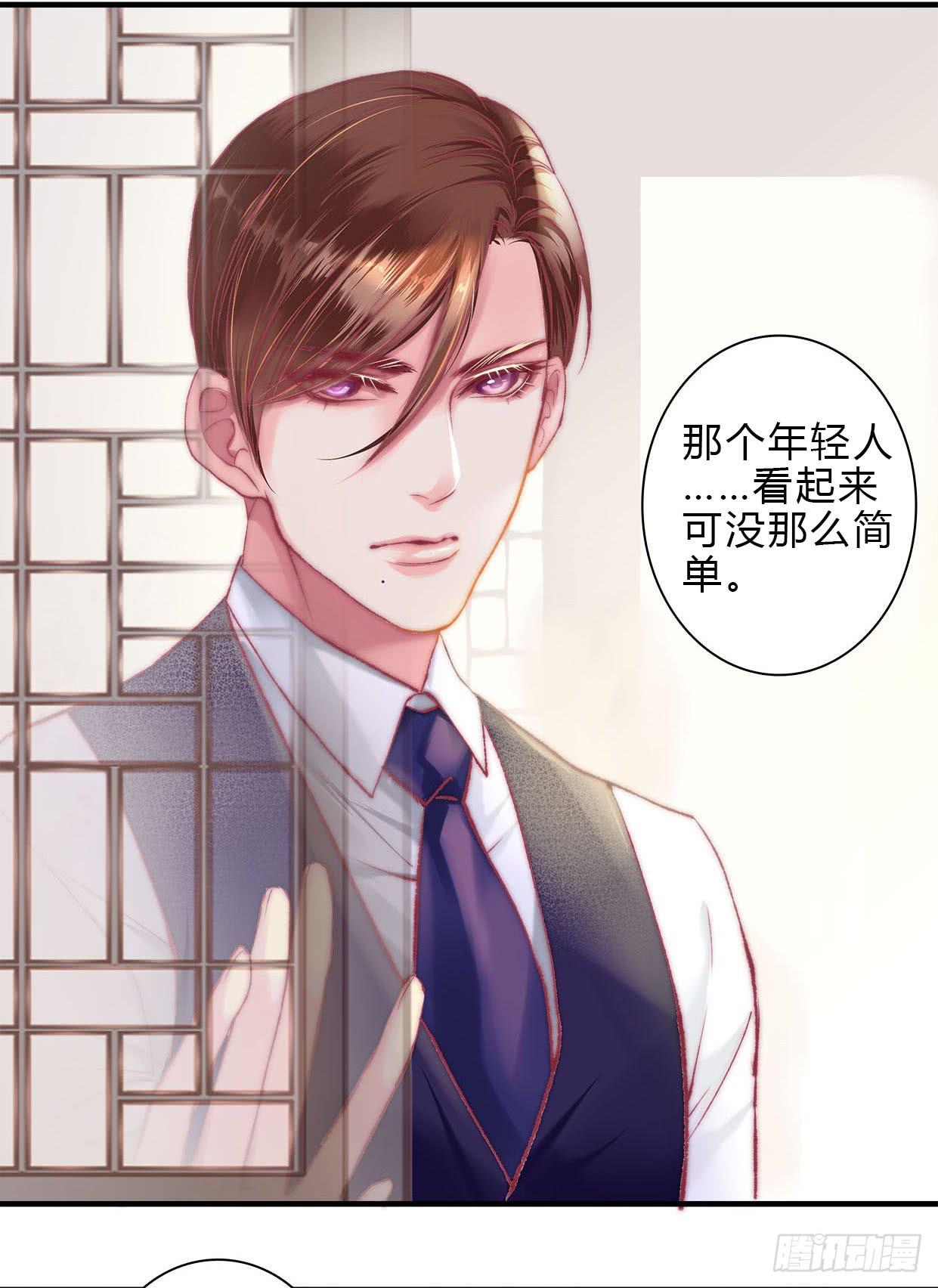 《卿如丝》06 第30页