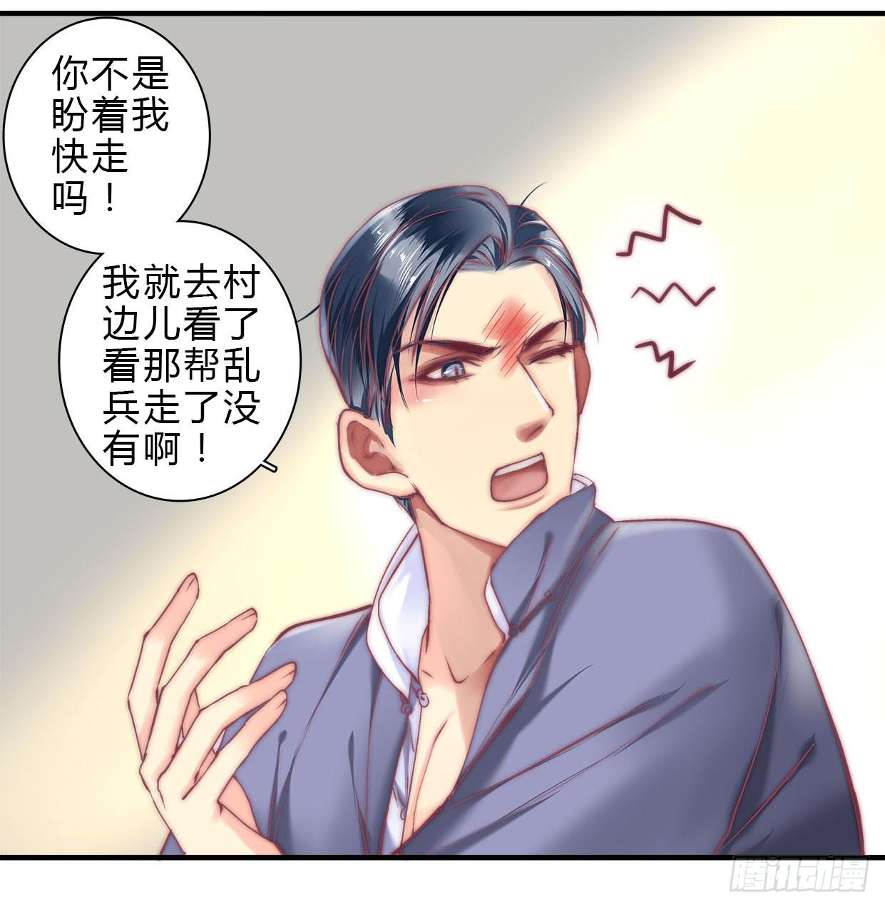 《卿如丝》06 第38页