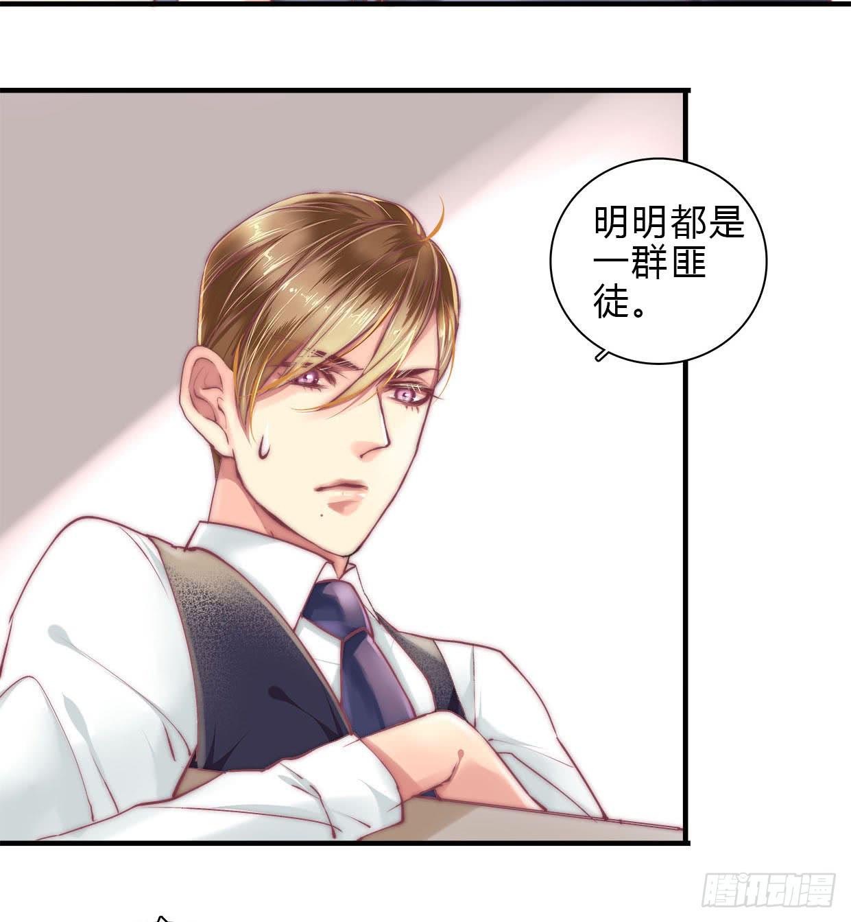 《卿如丝》06 第39页