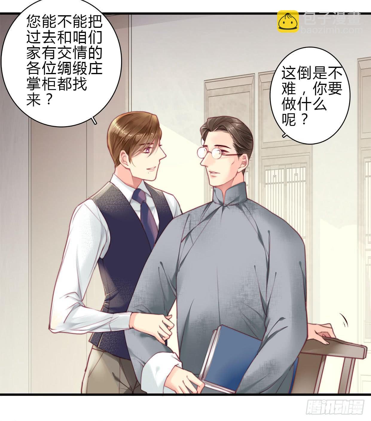 《卿如丝》06 第43页