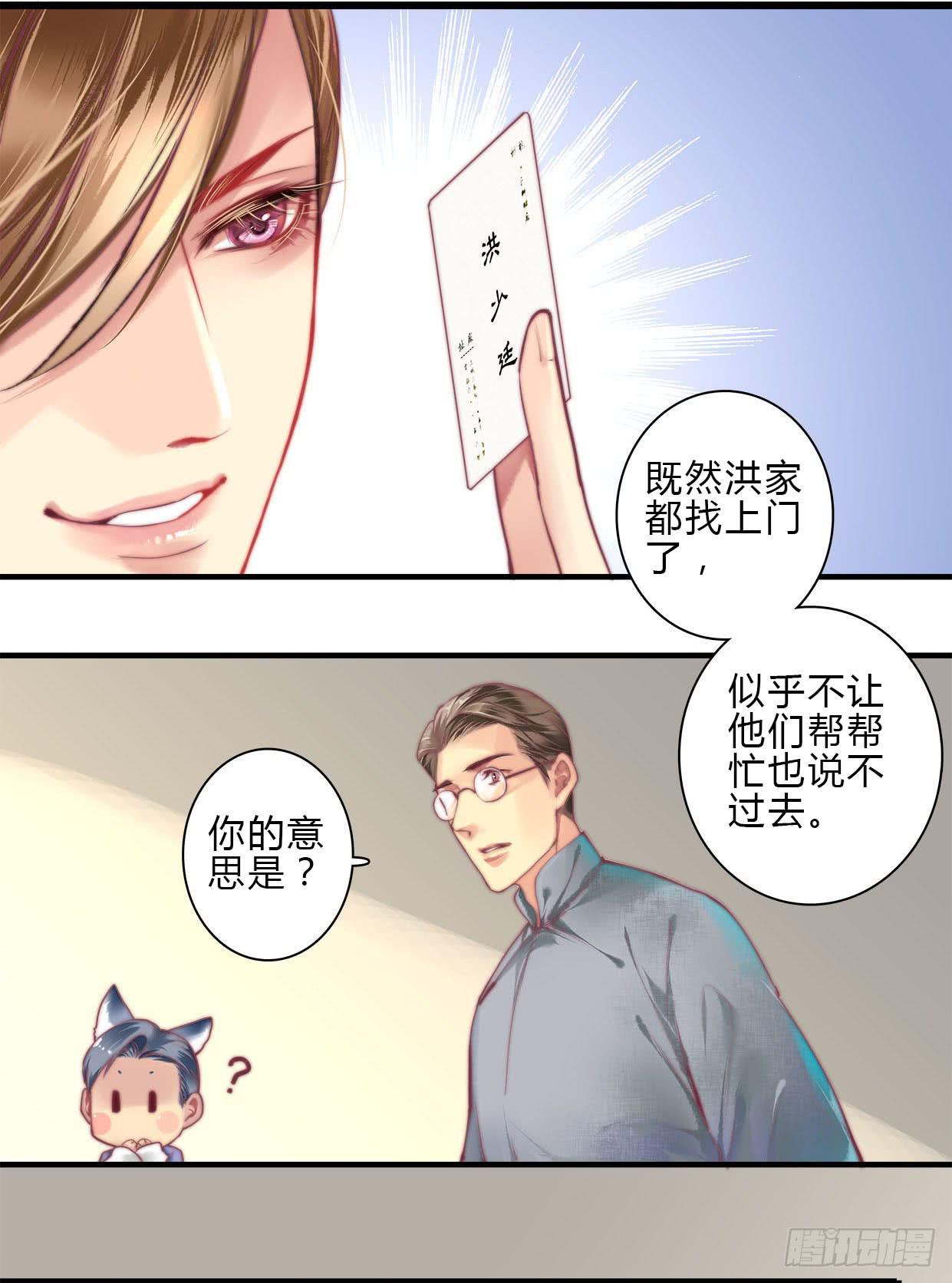 《卿如丝》06 第44页