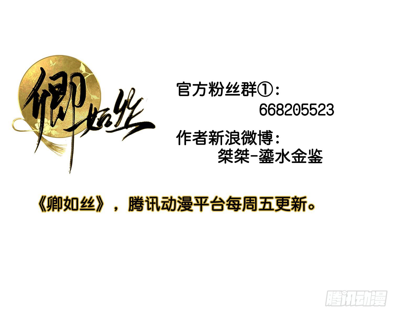 《卿如丝》06 第46页