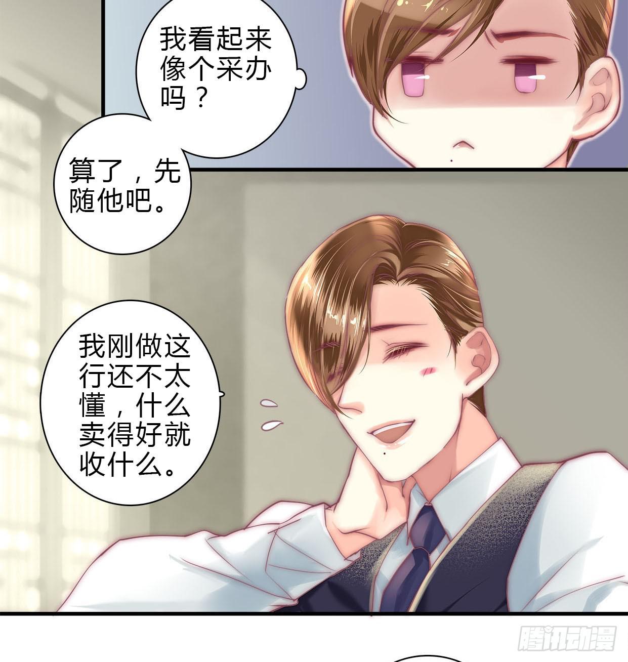 《卿如丝》06 第6页