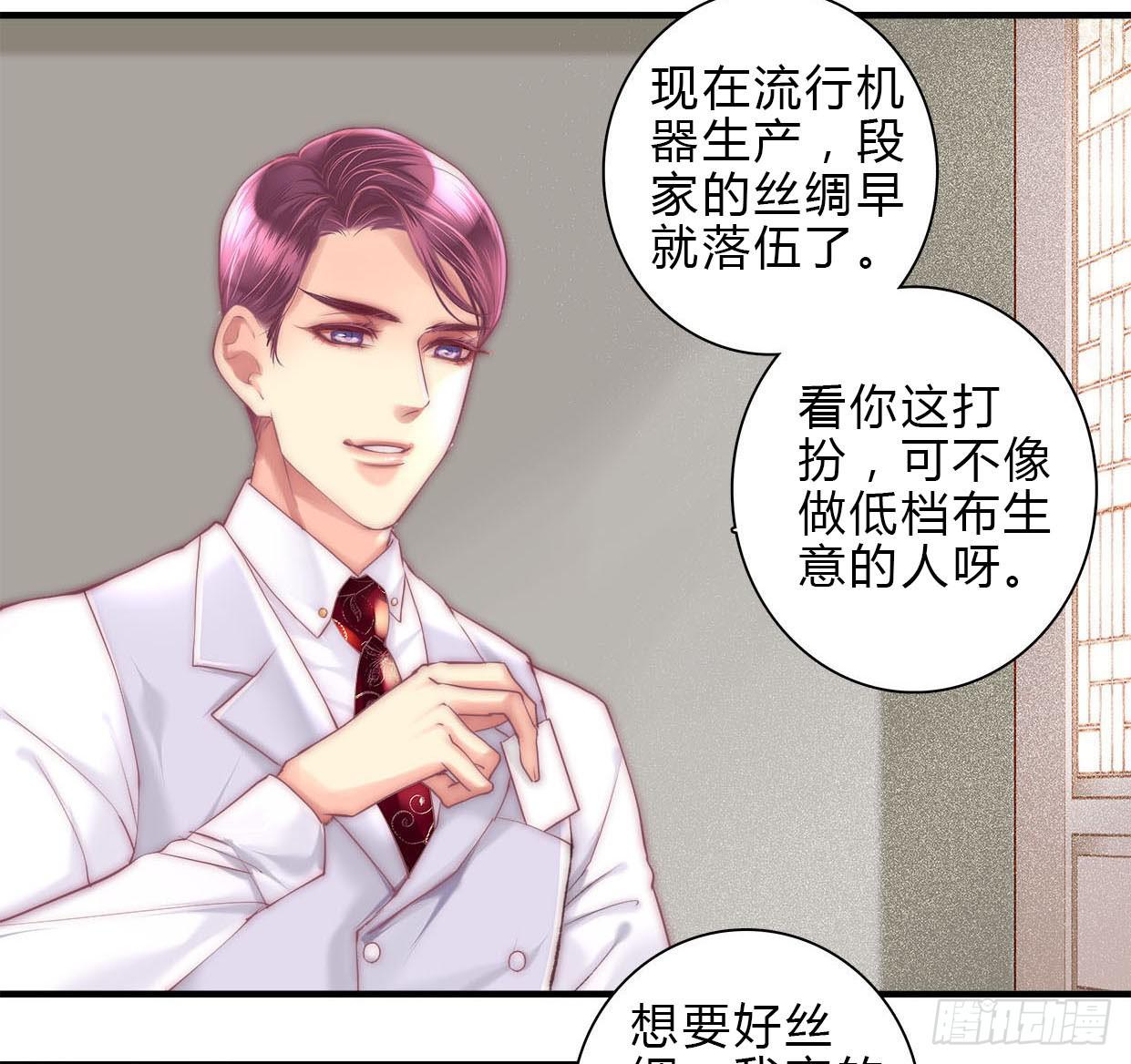 《卿如丝》06 第7页